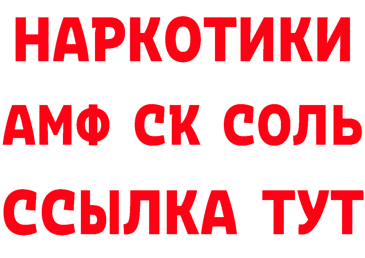 МЕТАМФЕТАМИН кристалл ТОР это блэк спрут Лесозаводск